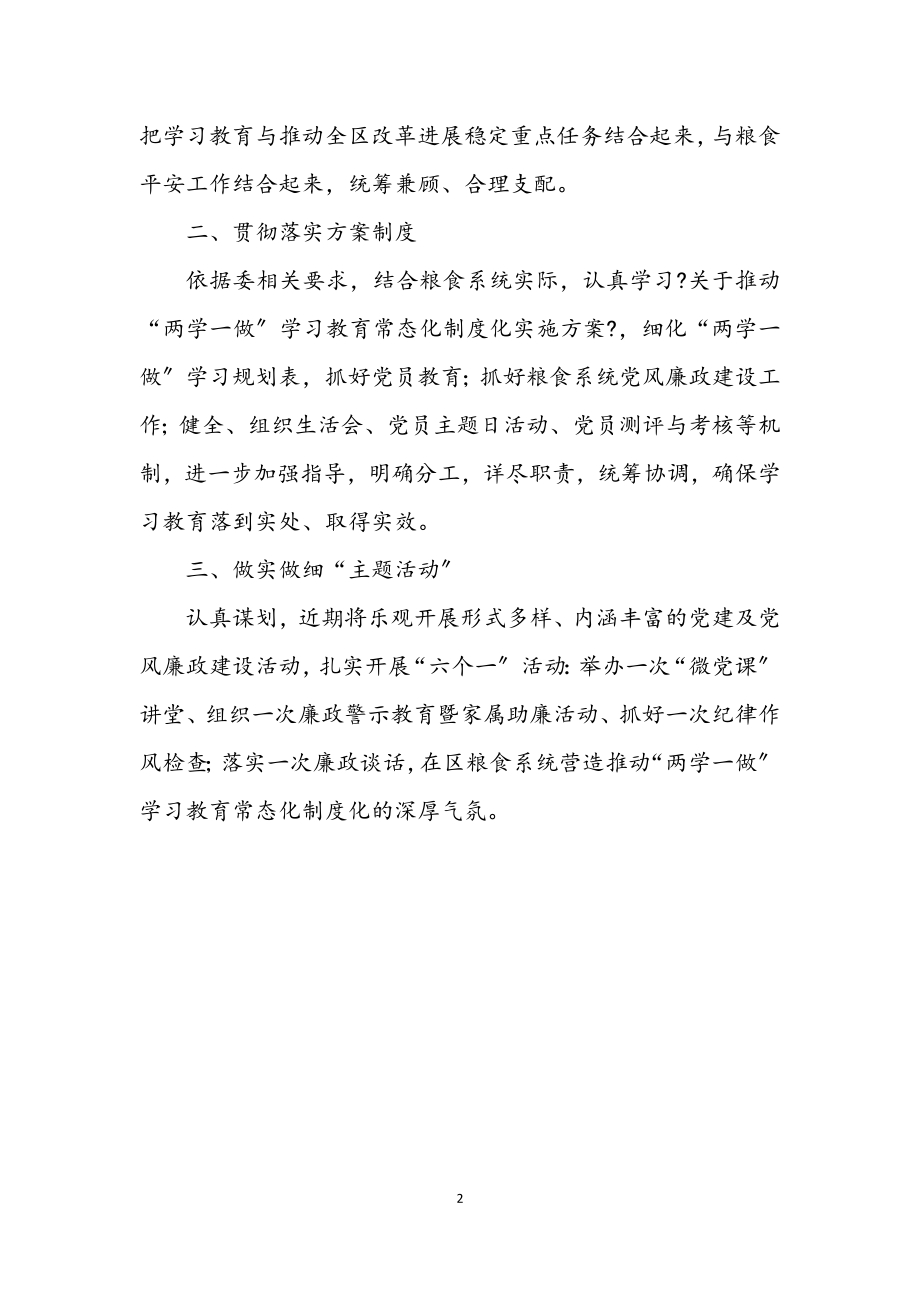 2023年“两学一做”学习教育常态化工作汇报.docx_第2页