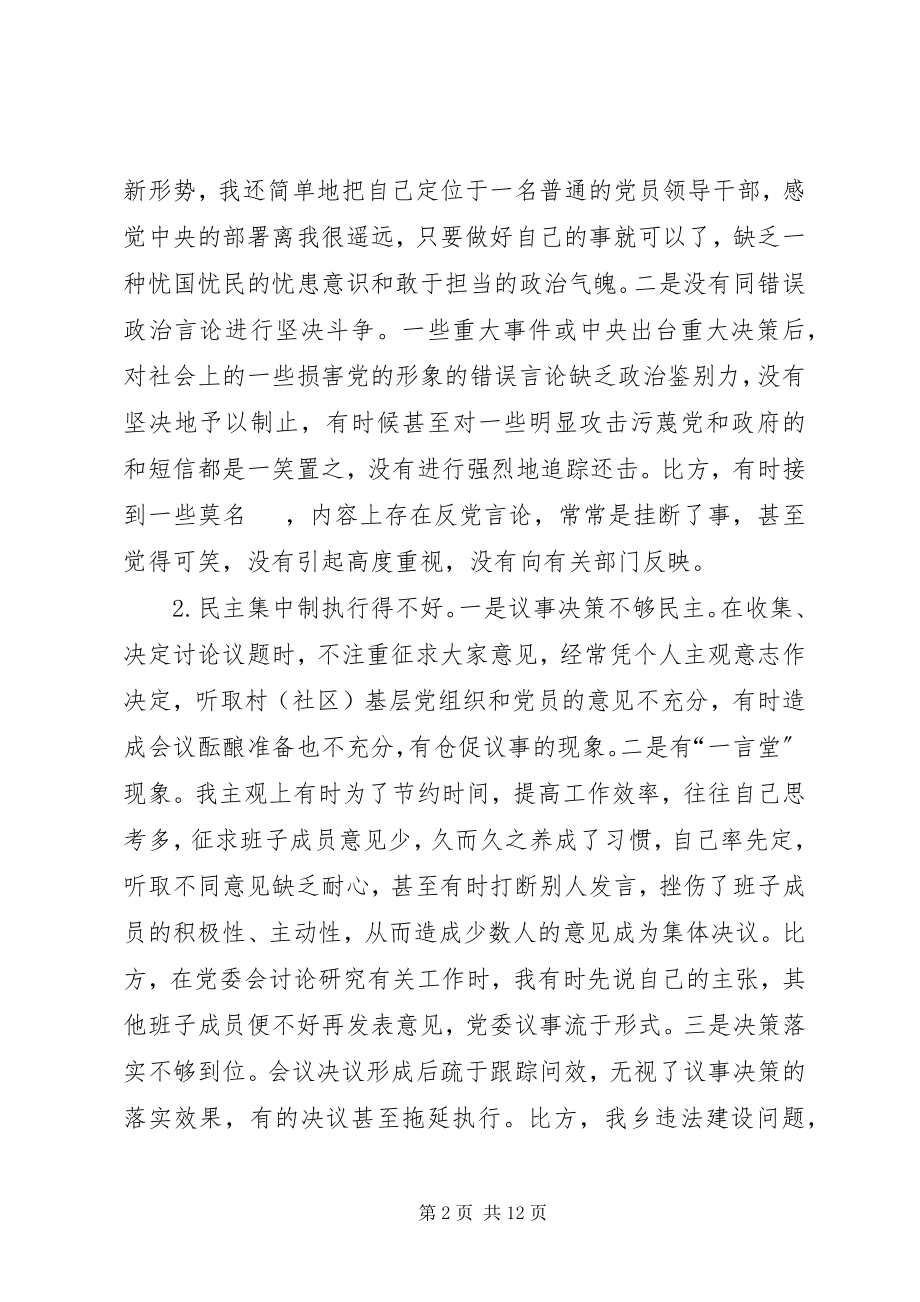 2023年市委度民主生活会个人对照检查材料2.docx_第2页