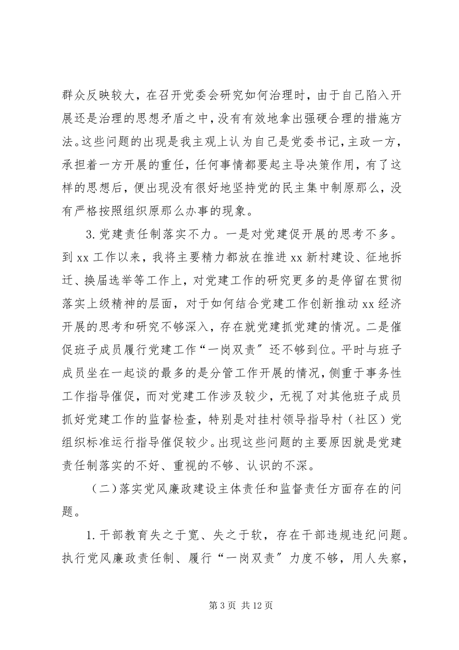 2023年市委度民主生活会个人对照检查材料2.docx_第3页