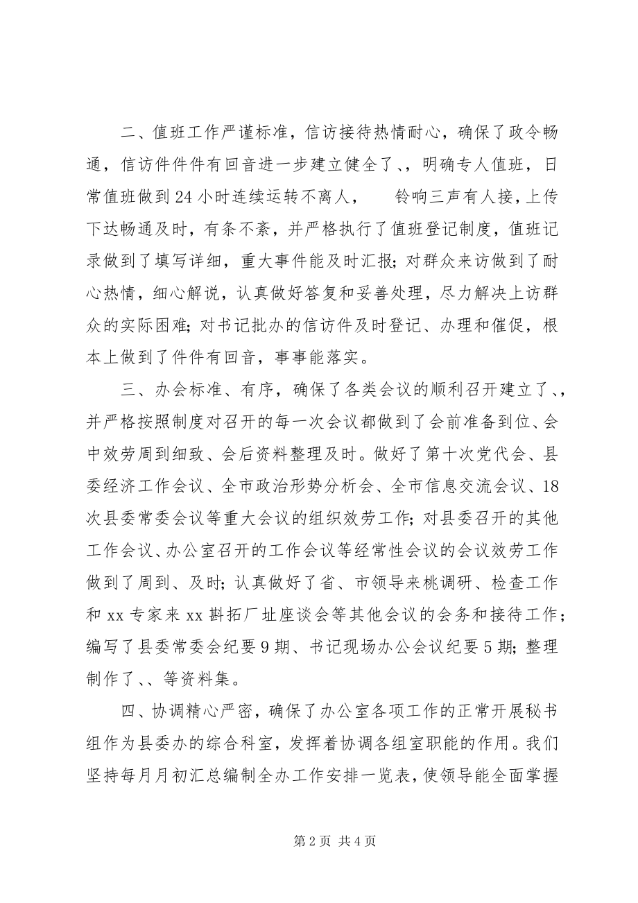 2023年秘书组上半年工作总结.docx_第2页