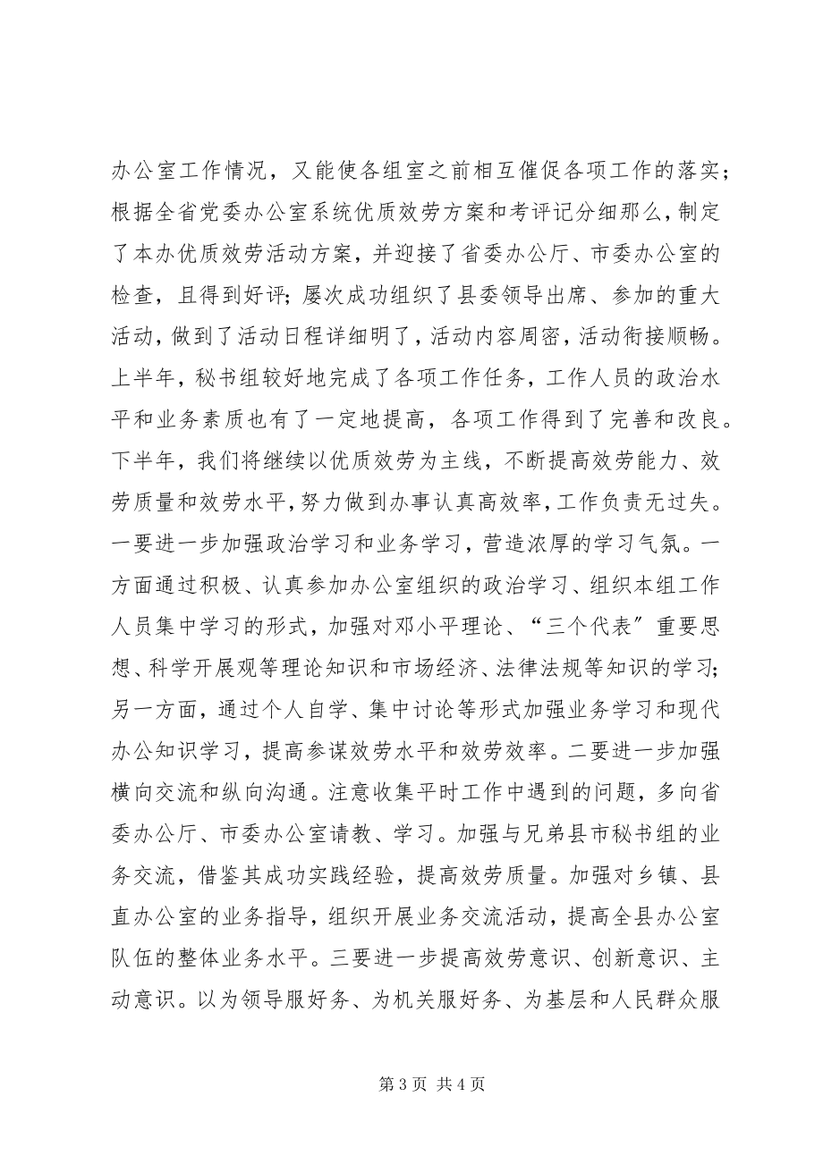 2023年秘书组上半年工作总结.docx_第3页