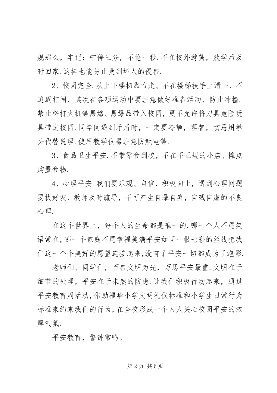 2023年安全教育领导致辞稿新编.docx_第2页