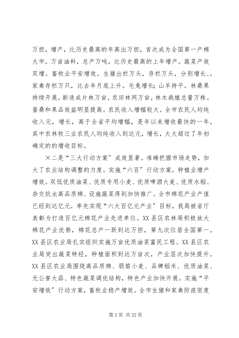 2023年同志在全市农林工作会议上的致辞.docx_第2页