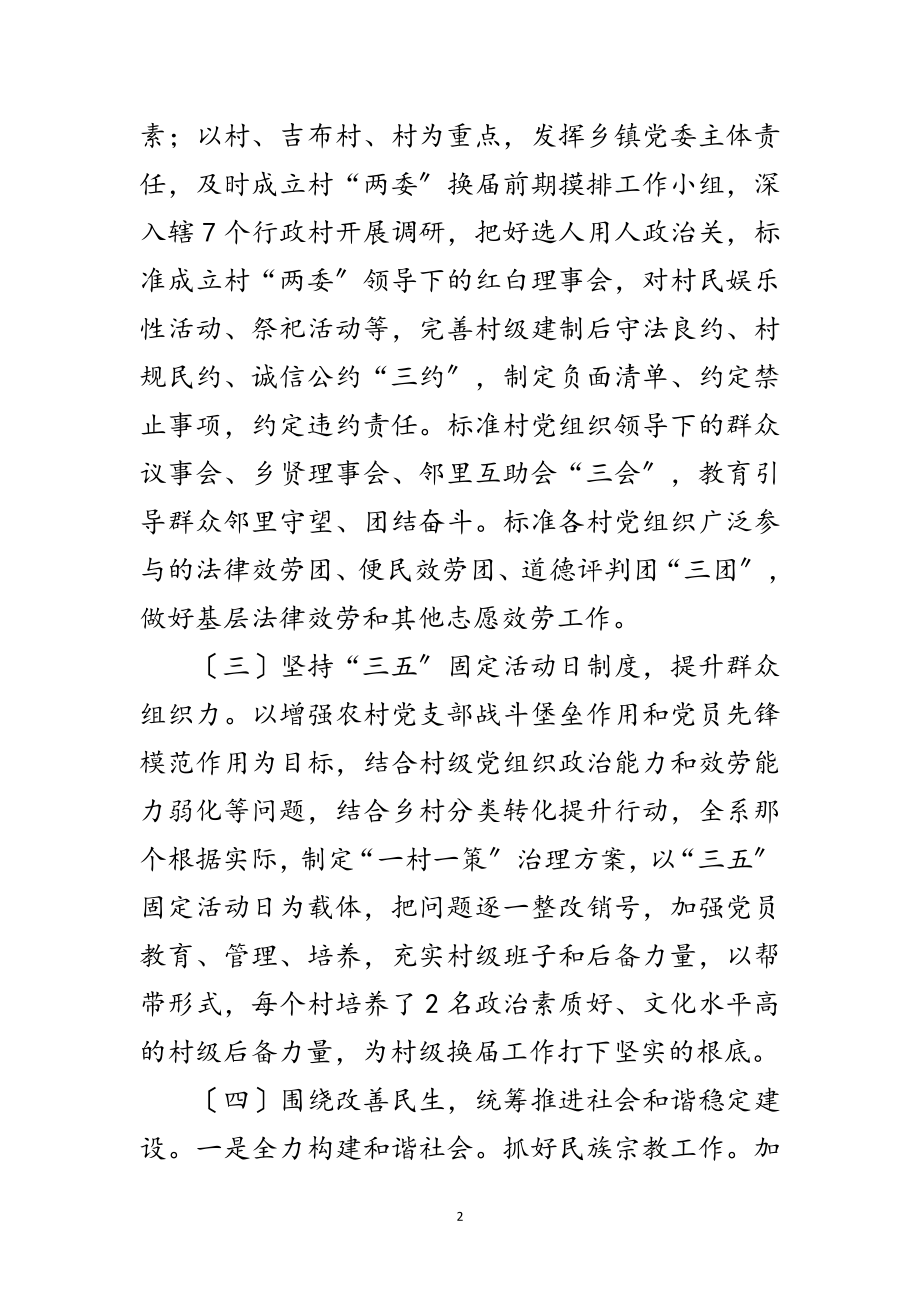 2023年某乡委员会基层治理工作小结范文.doc_第2页