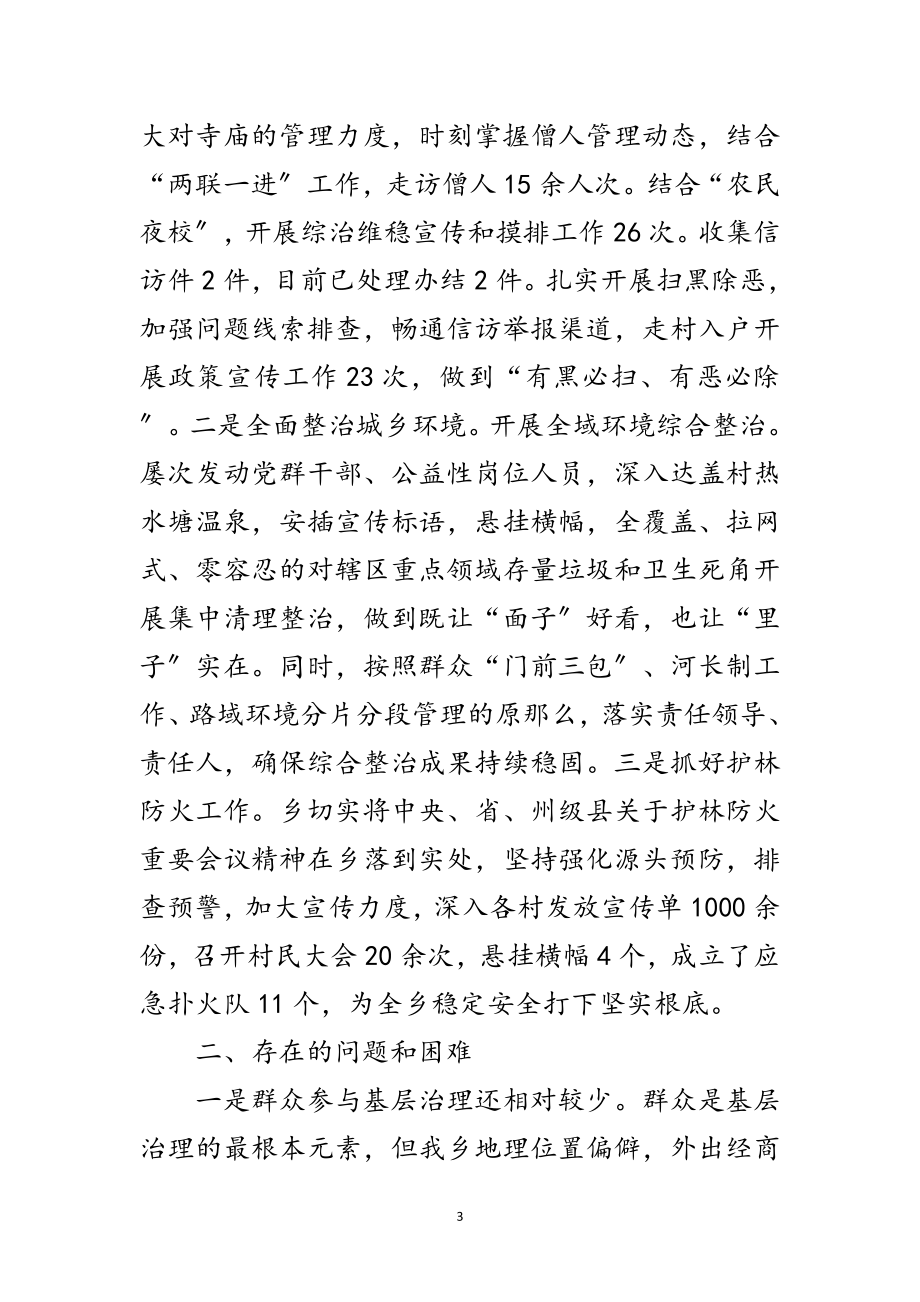 2023年某乡委员会基层治理工作小结范文.doc_第3页