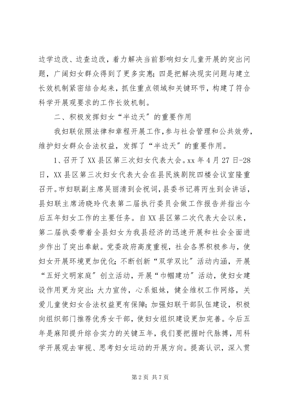 2023年妇联上半年总结总结.docx_第2页