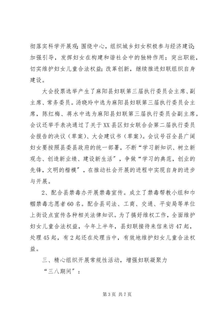 2023年妇联上半年总结总结.docx_第3页