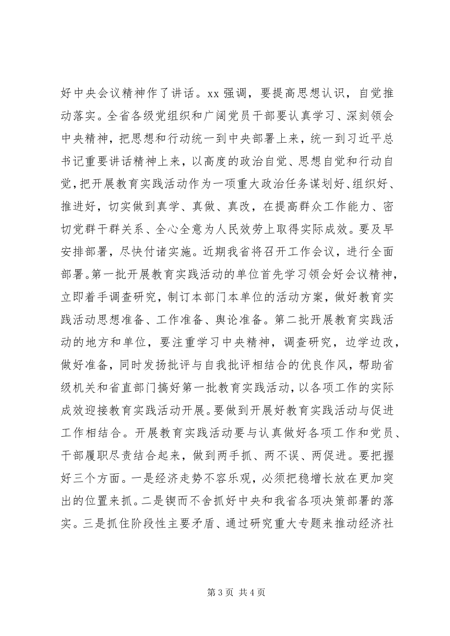 2023年区县级领导干部会议致辞.docx_第3页