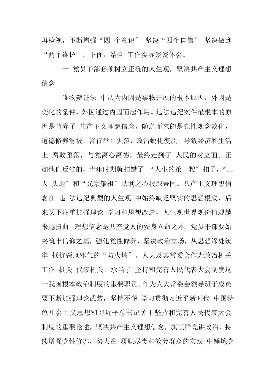 2023年在违纪违法典型案件警示教育集中学习研讨会议上,发言.doc_第2页