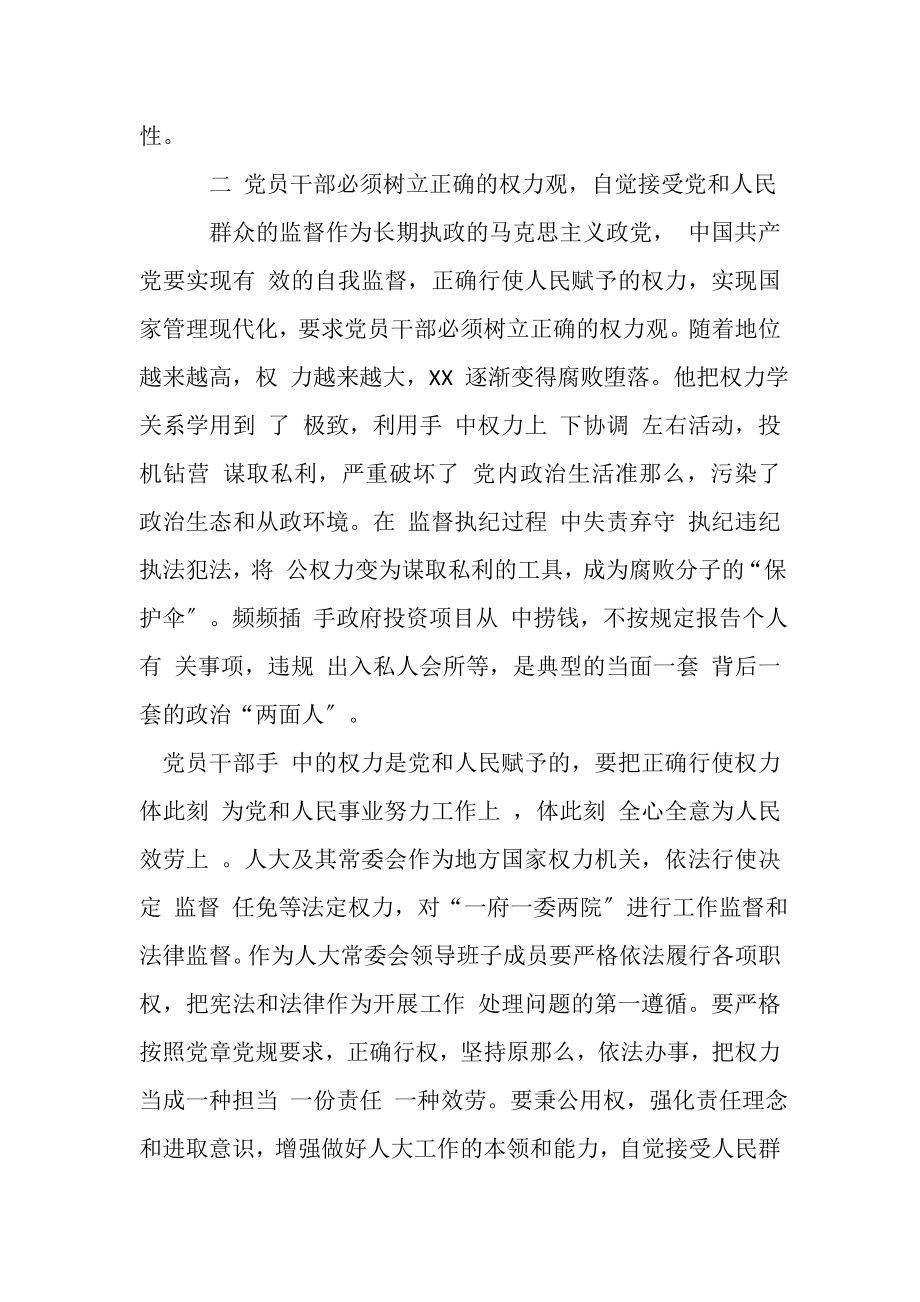 2023年在违纪违法典型案件警示教育集中学习研讨会议上,发言.doc_第3页