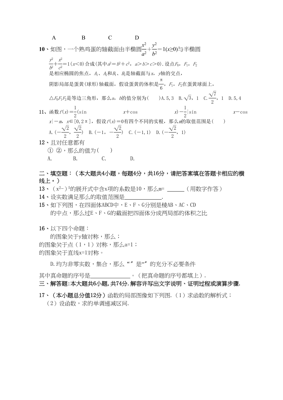 2023年江西省新建高考模拟冲刺卷一文科数学2.docx_第2页