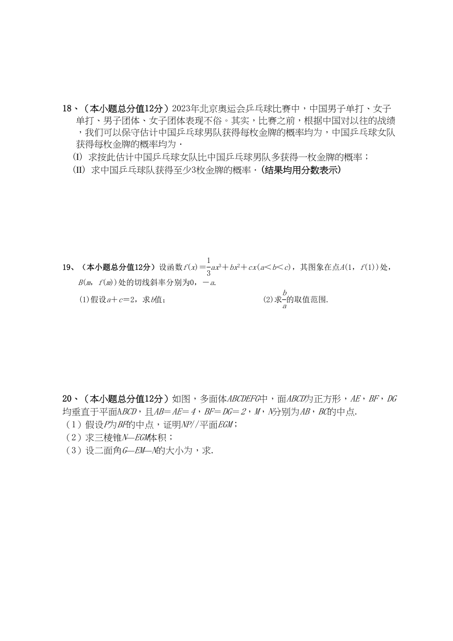 2023年江西省新建高考模拟冲刺卷一文科数学2.docx_第3页