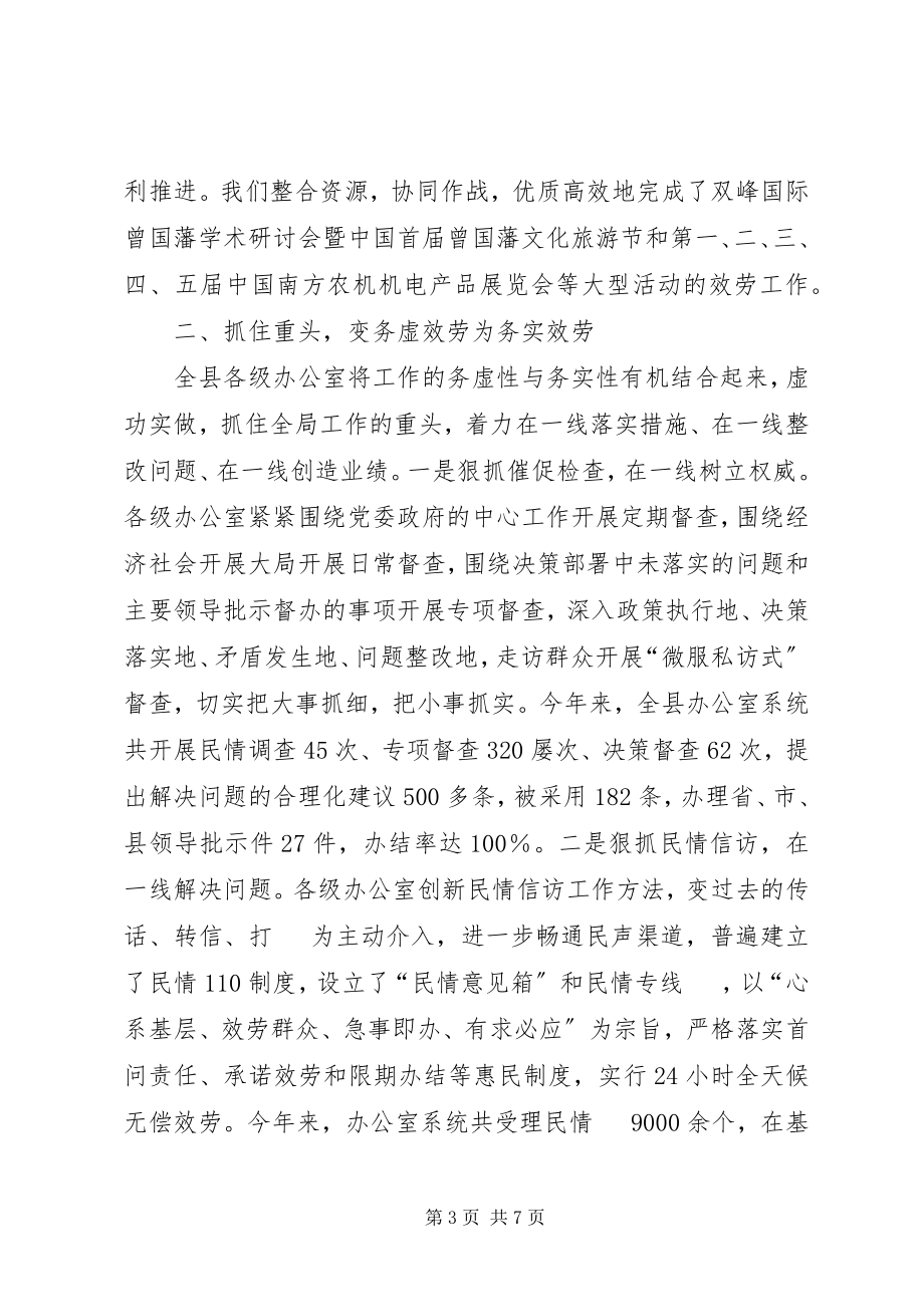 2023年做活服务交流材料.docx_第3页