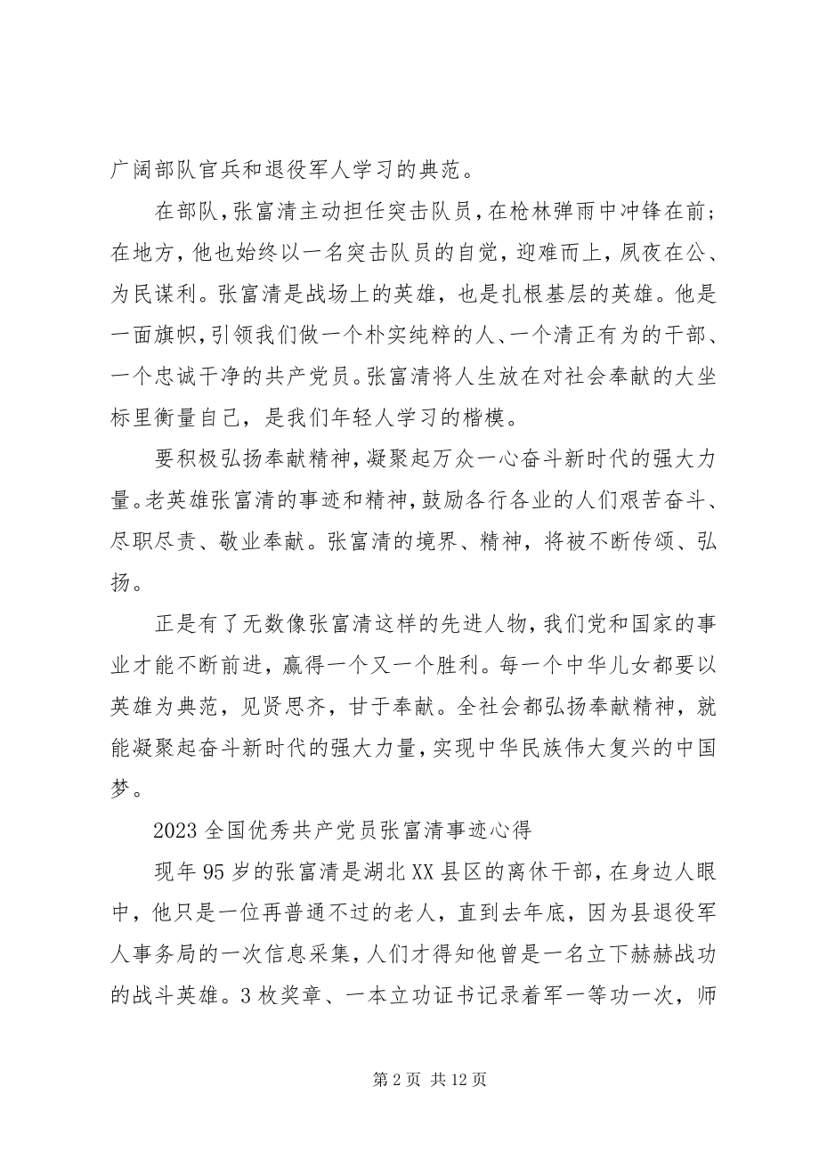 2023年学习时代楷模张富清的心得体会.docx_第2页