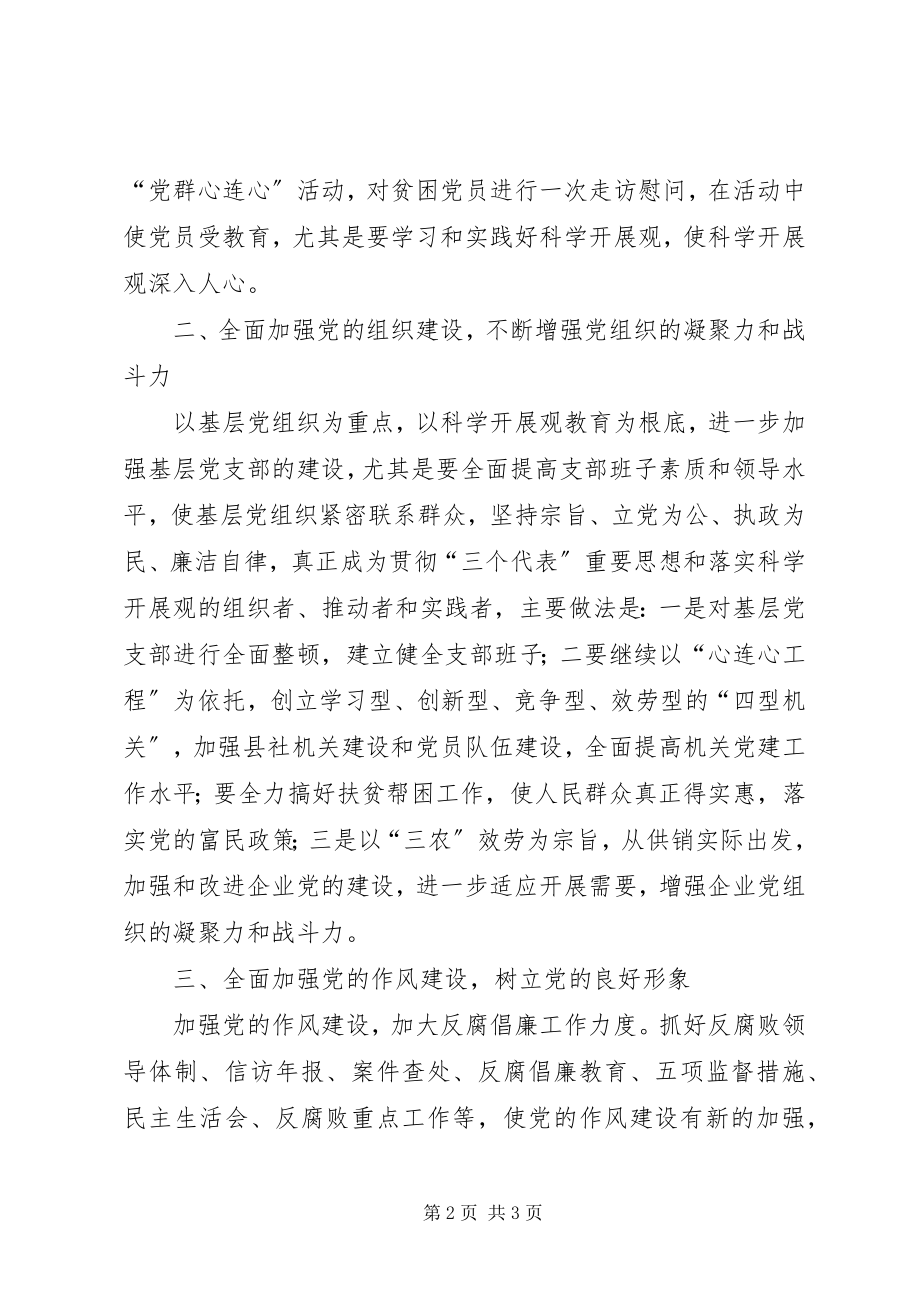 2023年供销社党委年度党建工作计划.docx_第2页