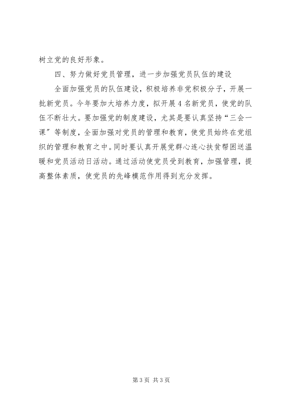 2023年供销社党委年度党建工作计划.docx_第3页