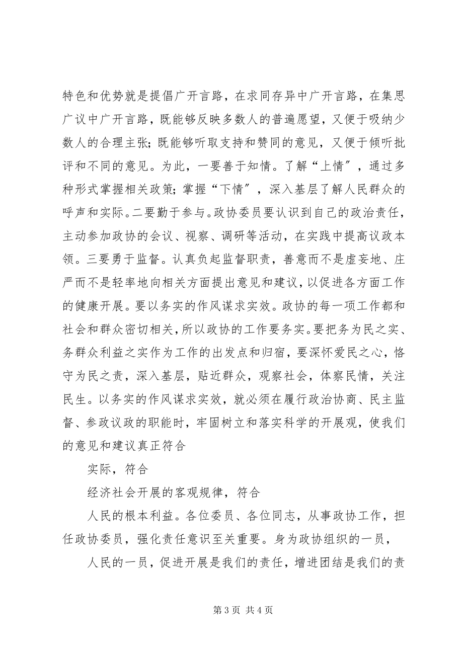 2023年学习政治局“八项规定”心得体会.docx_第3页