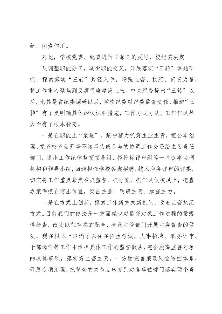 2023年大学年度纪委工作总结.docx_第3页