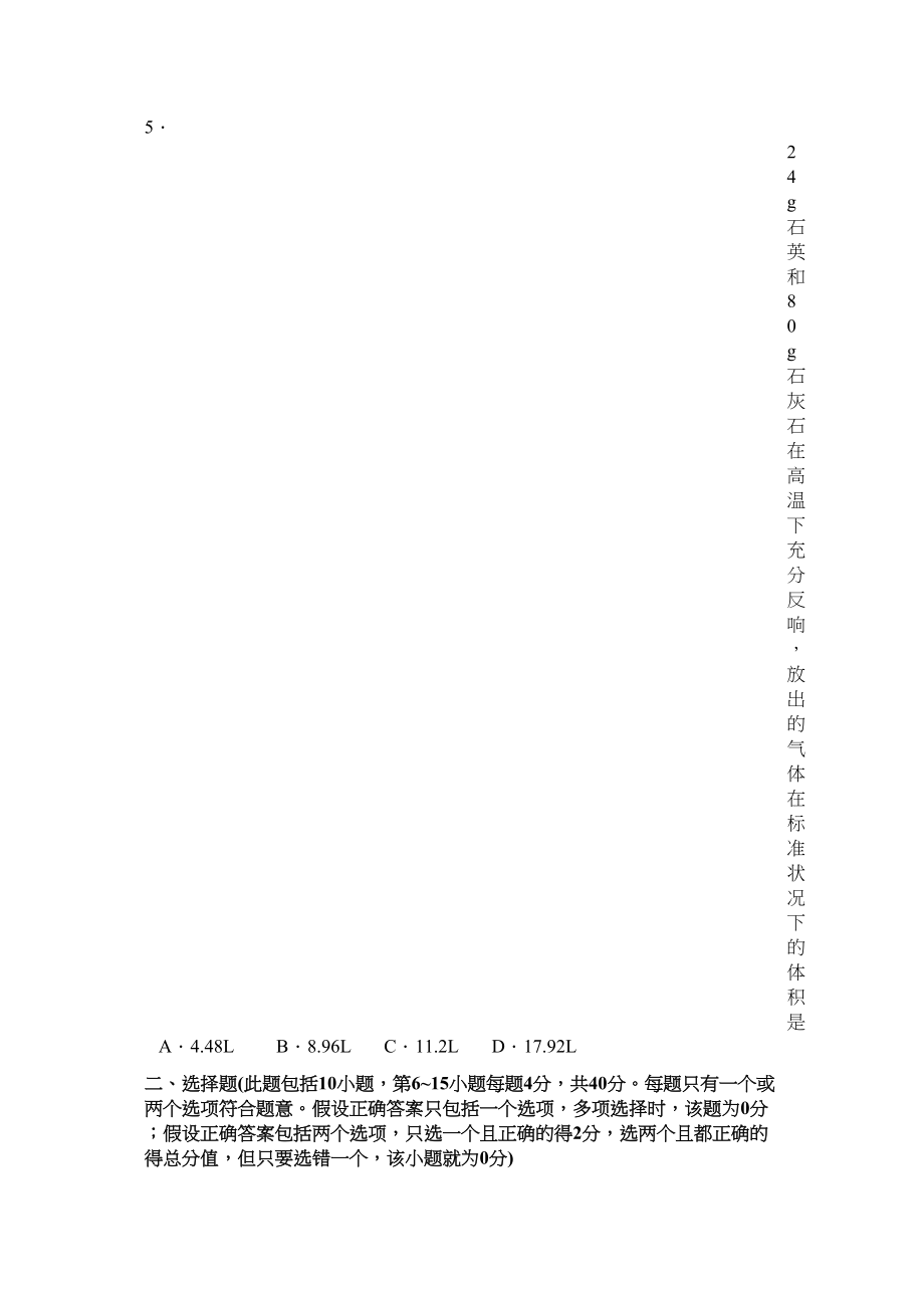 2023年高考化学选择题题型专项辅导7高中化学.docx_第2页