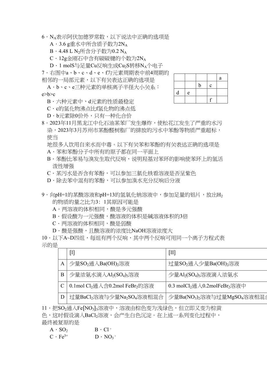 2023年高考化学选择题题型专项辅导7高中化学.docx_第3页