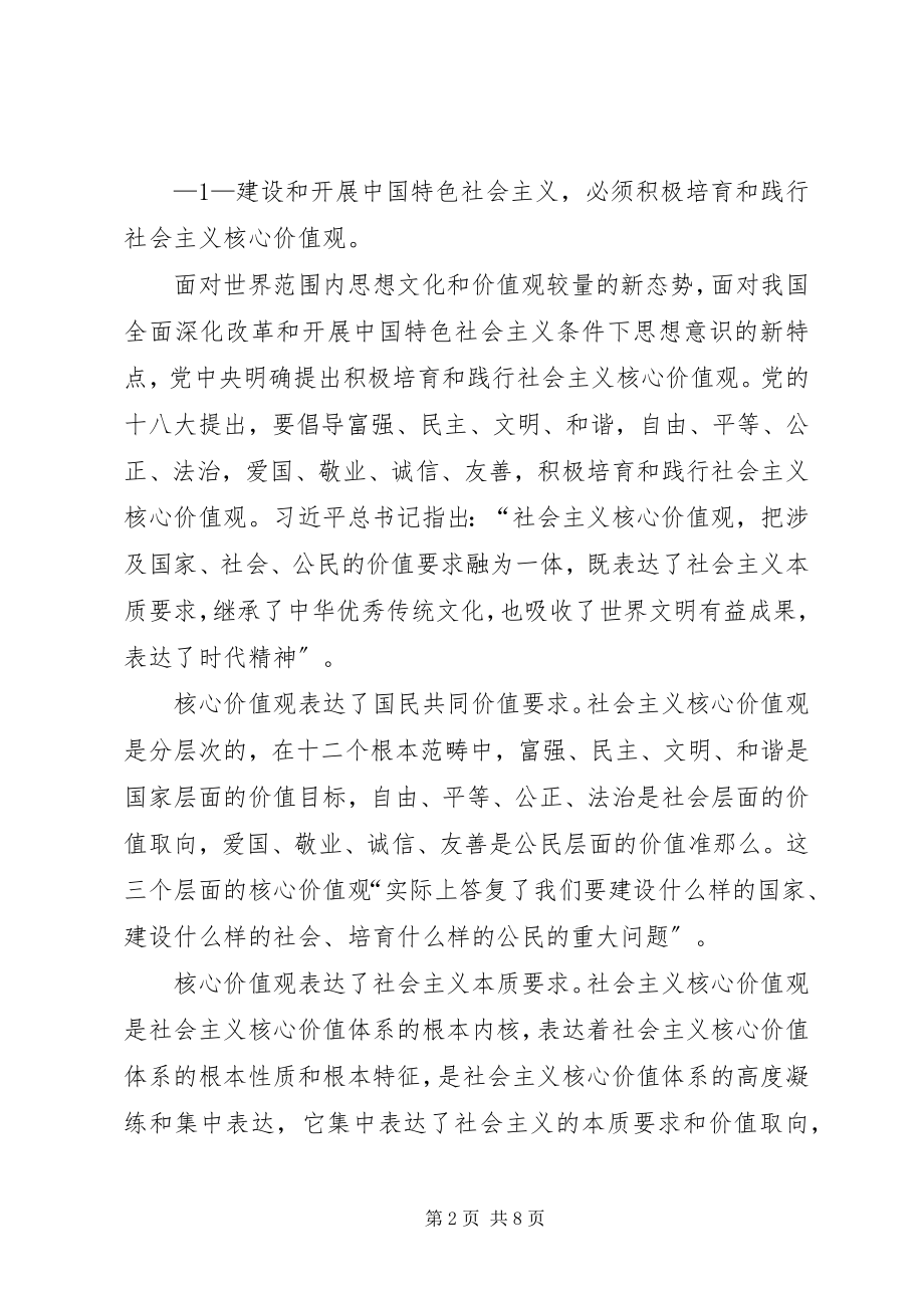 2023年社会主义核心价值观的征文与心得体会.docx_第2页