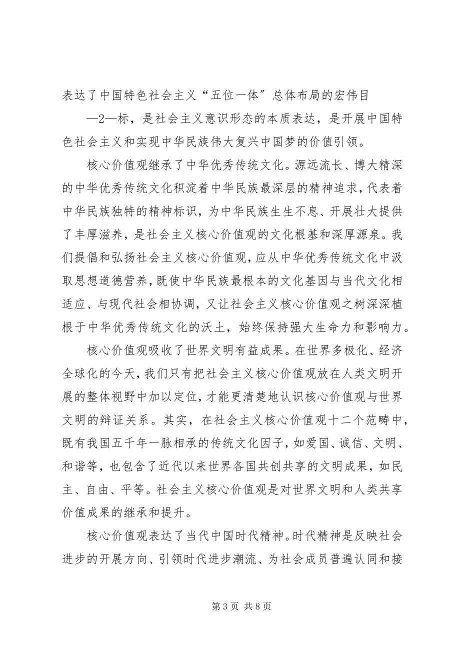 2023年社会主义核心价值观的征文与心得体会.docx_第3页