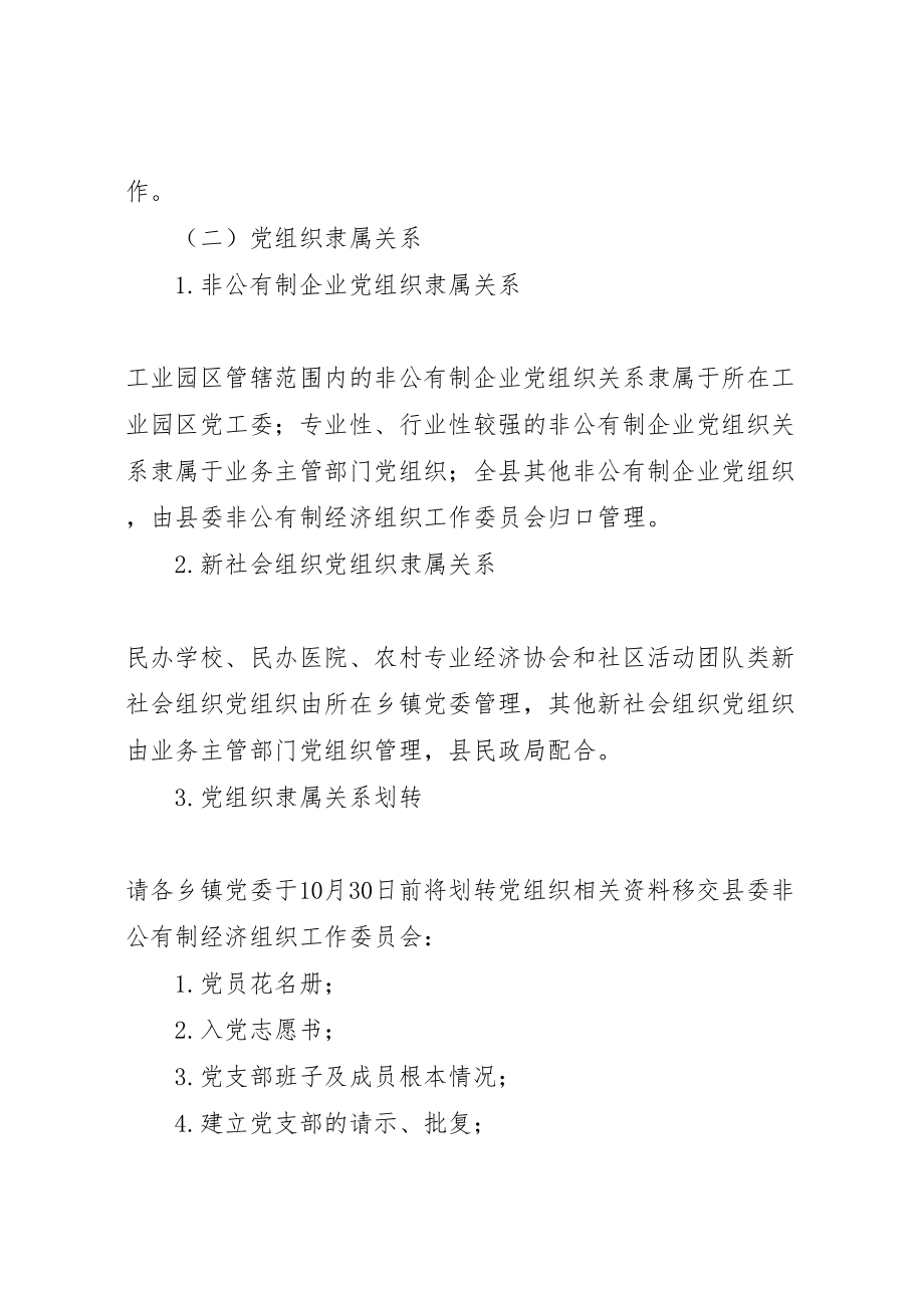 2023年非公企业党建管理方案.doc_第2页