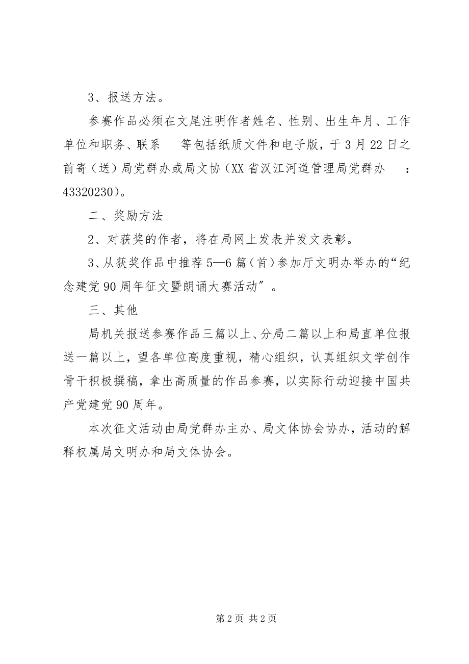 2023年庆祝建党90周年纪念活动打算.docx_第2页