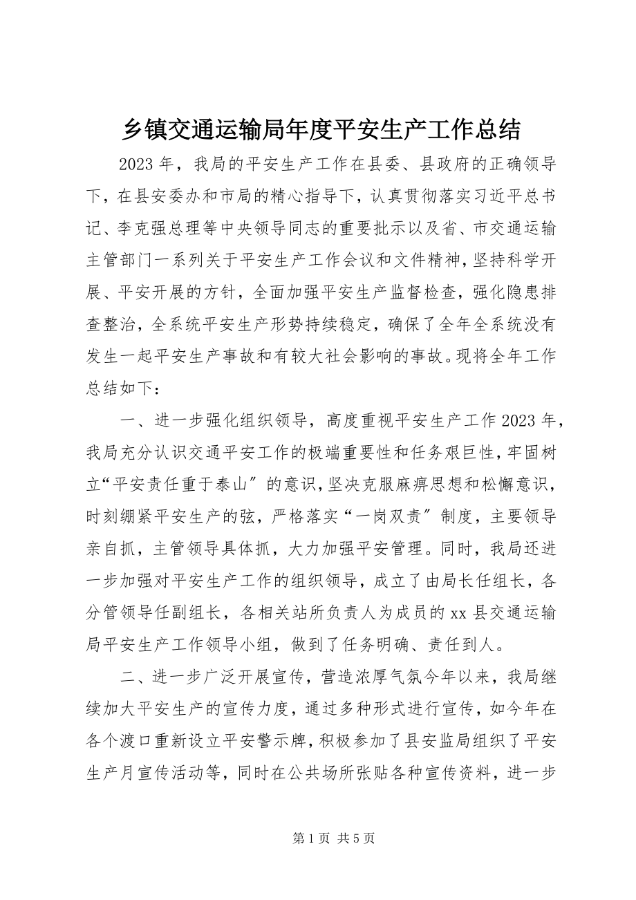 2023年乡镇交通运输局年度安全生产工作总结.docx_第1页