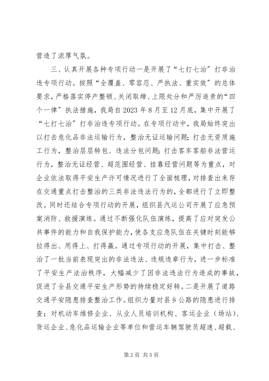 2023年乡镇交通运输局年度安全生产工作总结.docx_第2页