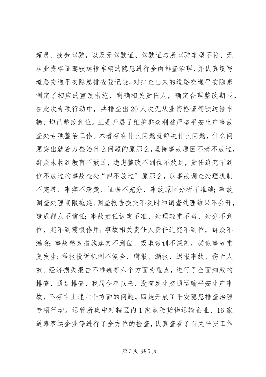 2023年乡镇交通运输局年度安全生产工作总结.docx_第3页