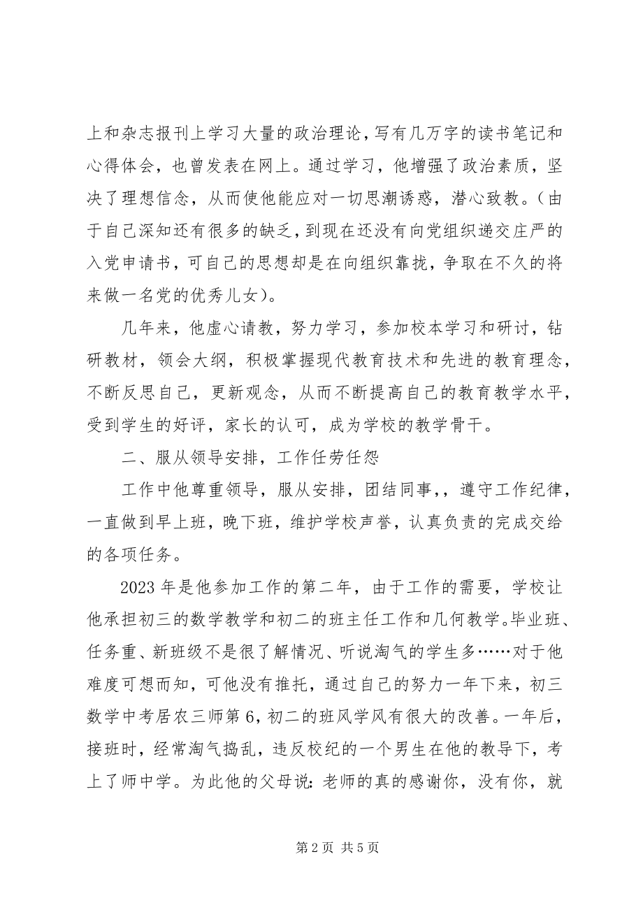 2023年市级青年岗位能手申报材料.docx_第2页