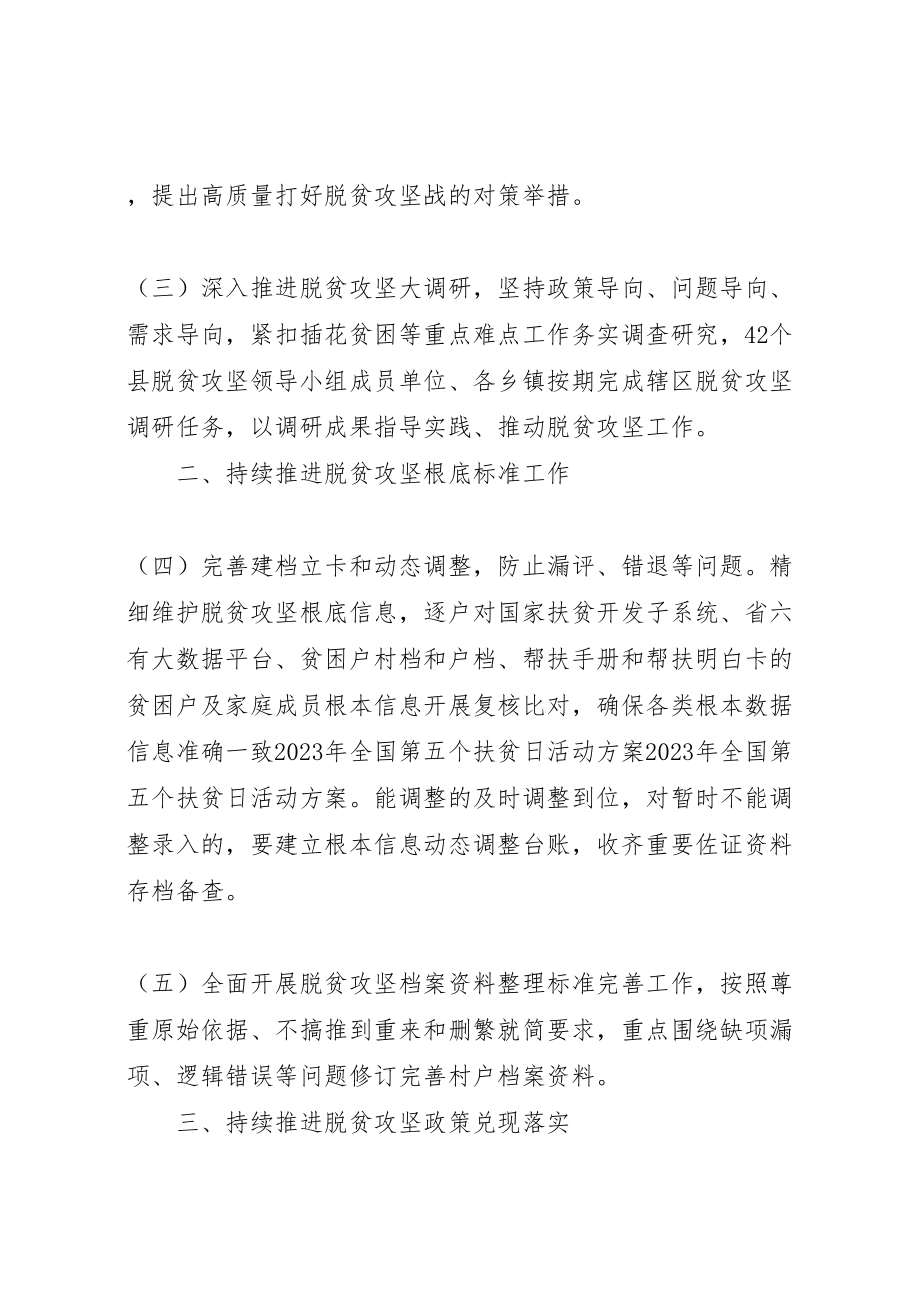 2023年脱贫攻坚秋季攻坚实施方案.doc_第2页