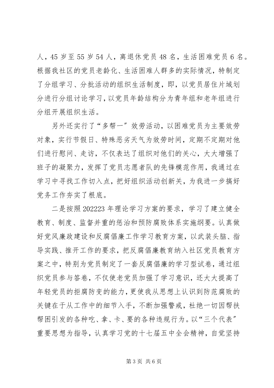 2023年社区副书记履职情况汇报.docx_第3页