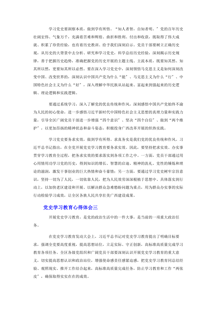 2023年最全党史学习教育心得体会三篇.docx_第3页