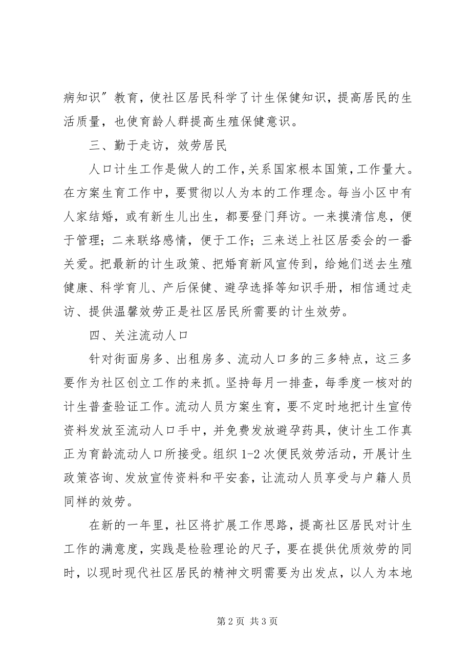 2023年社区计生工作计划新编.docx_第2页