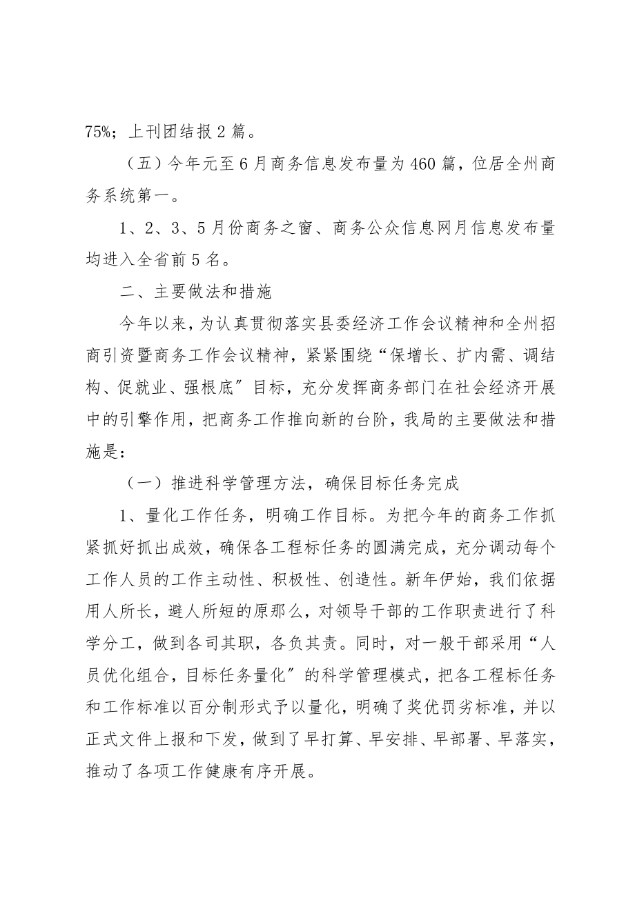 2023年xx县商务局某年半年工作小结新编.docx_第2页