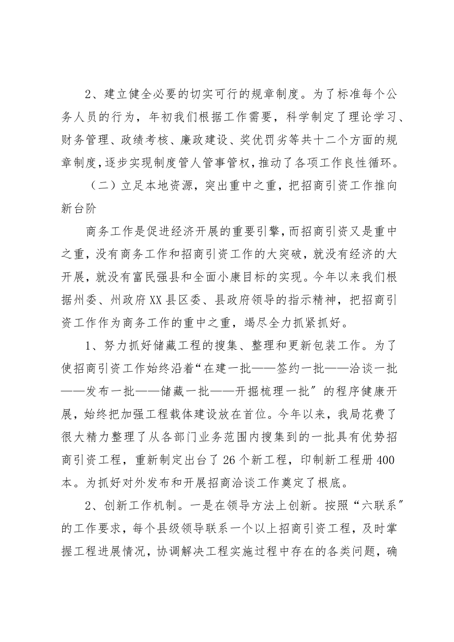 2023年xx县商务局某年半年工作小结新编.docx_第3页