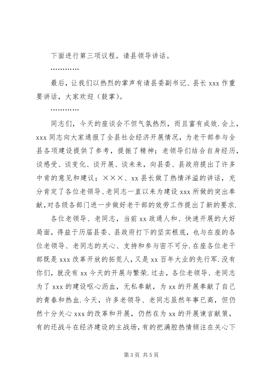 2023年老干部座谈会方案[《重阳节老干部座谈会主持词》.docx_第3页