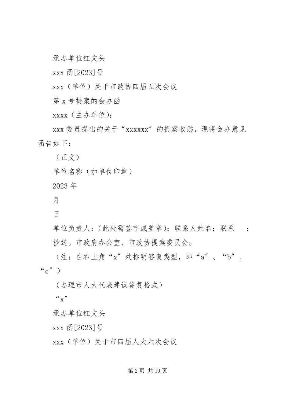 2023年办理人大代表建议会办函格式新编.docx_第2页