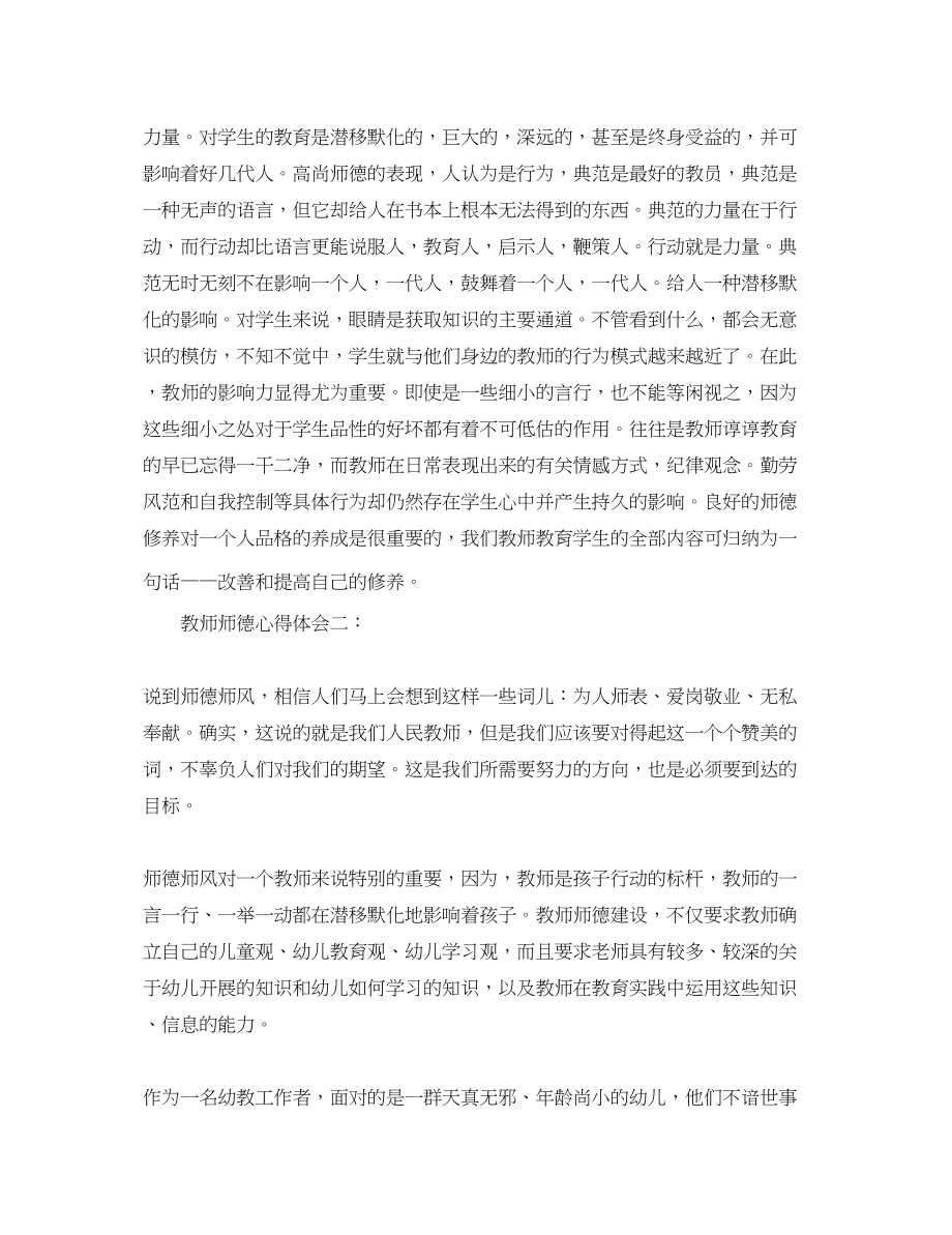 2023年教师师德心得体会3篇.docx_第2页