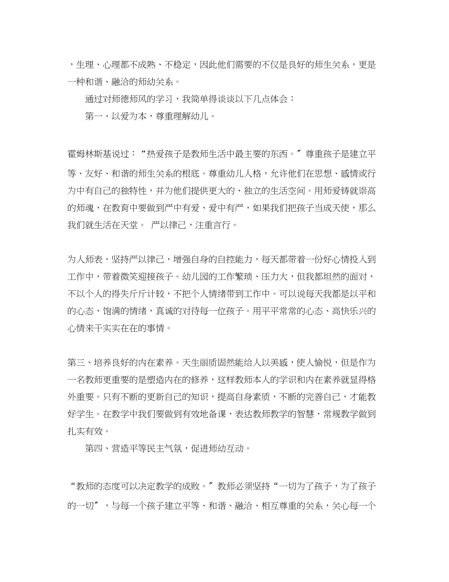 2023年教师师德心得体会3篇.docx_第3页