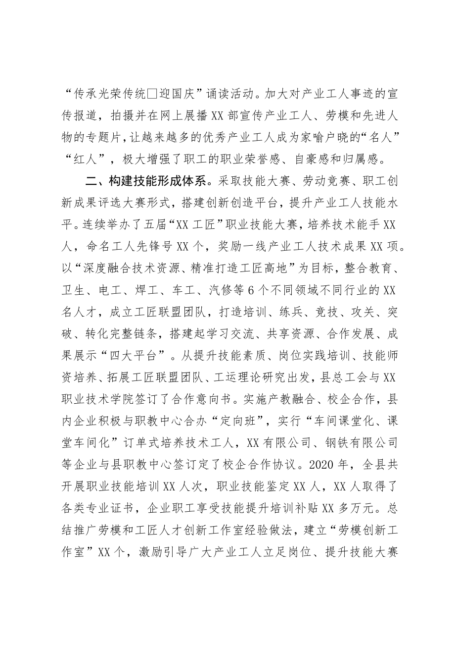 在全市新时期产业工人队伍建设改革推进会上的交流发言.docx_第2页