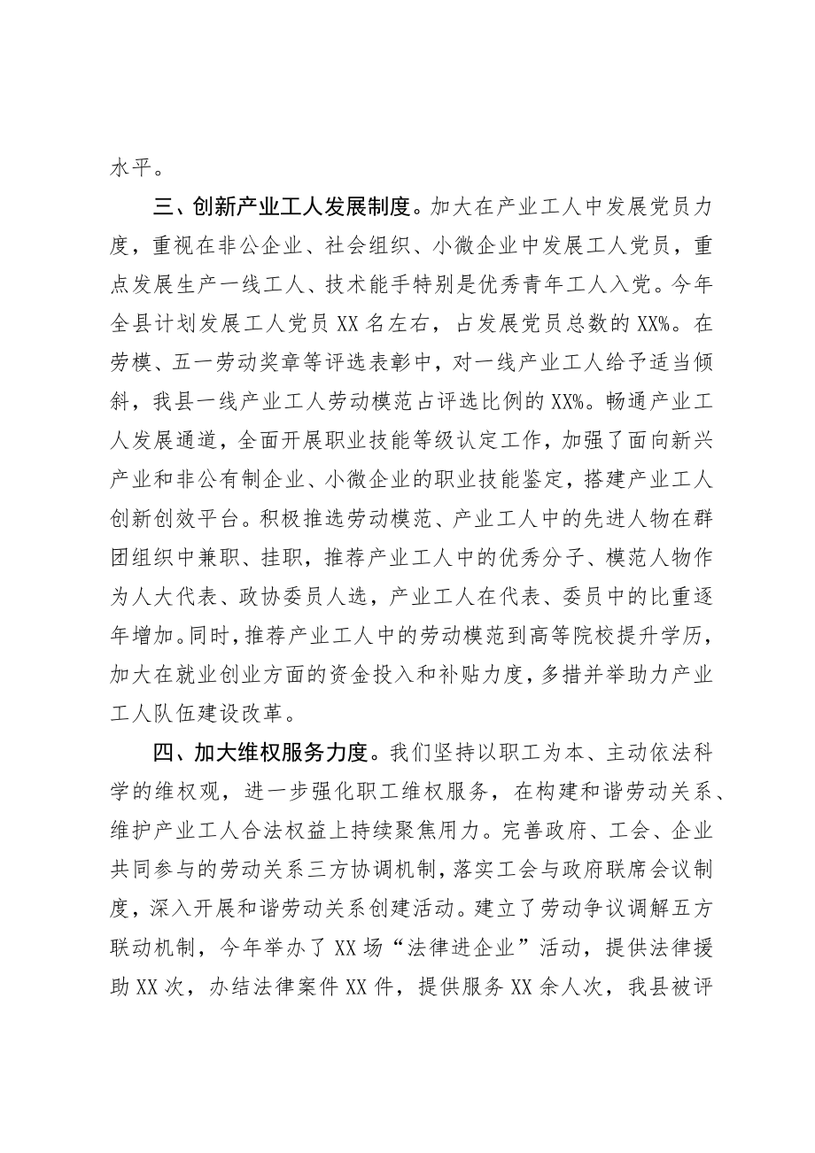 在全市新时期产业工人队伍建设改革推进会上的交流发言.docx_第3页