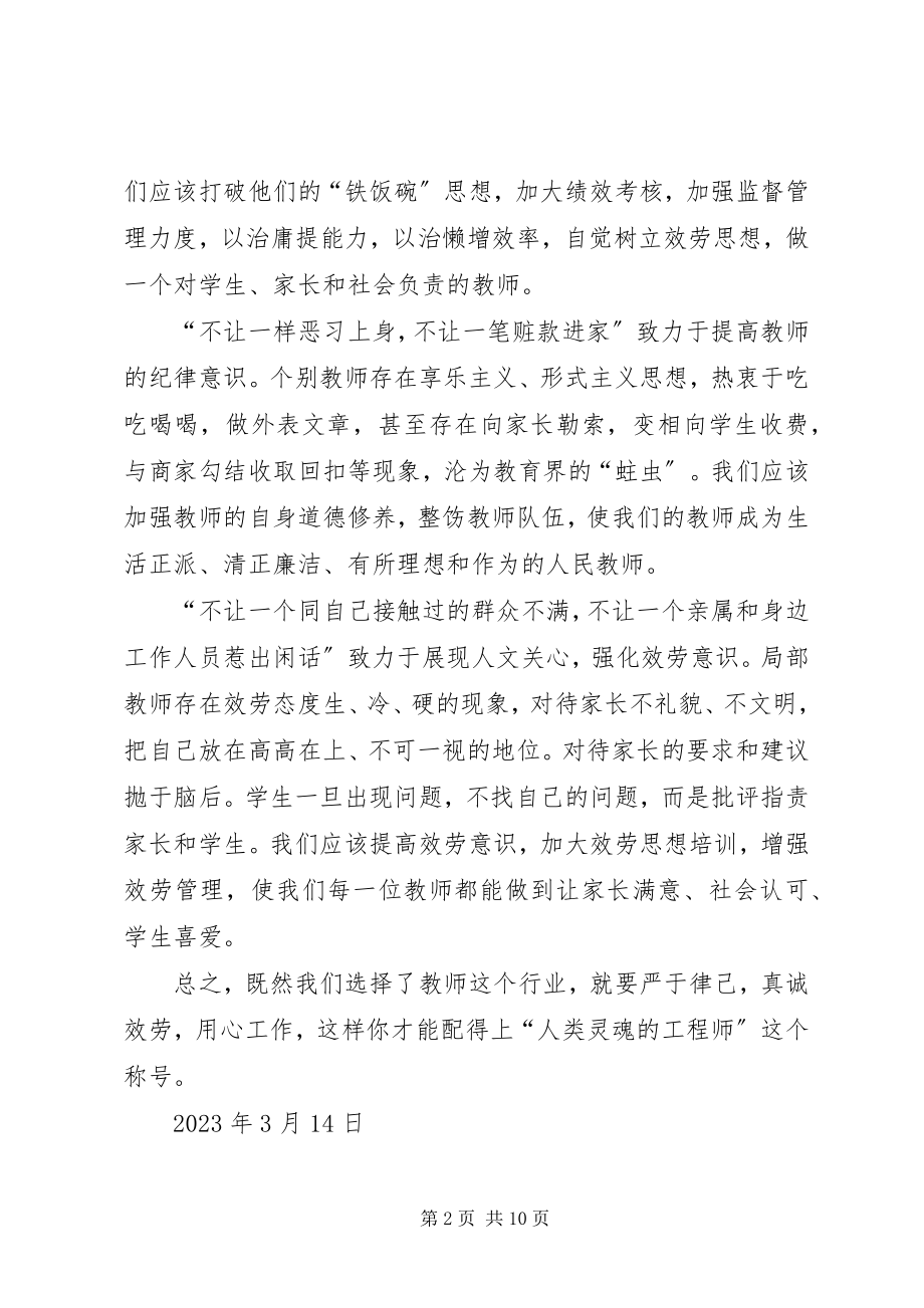 2023年三自六不学习体会.docx_第2页