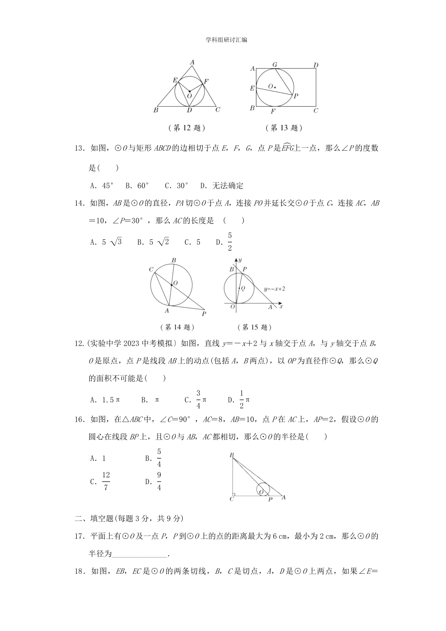 2023春季九年级数学下册第29章直线与圆的位置关系达标检测新版冀教版.doc_第3页