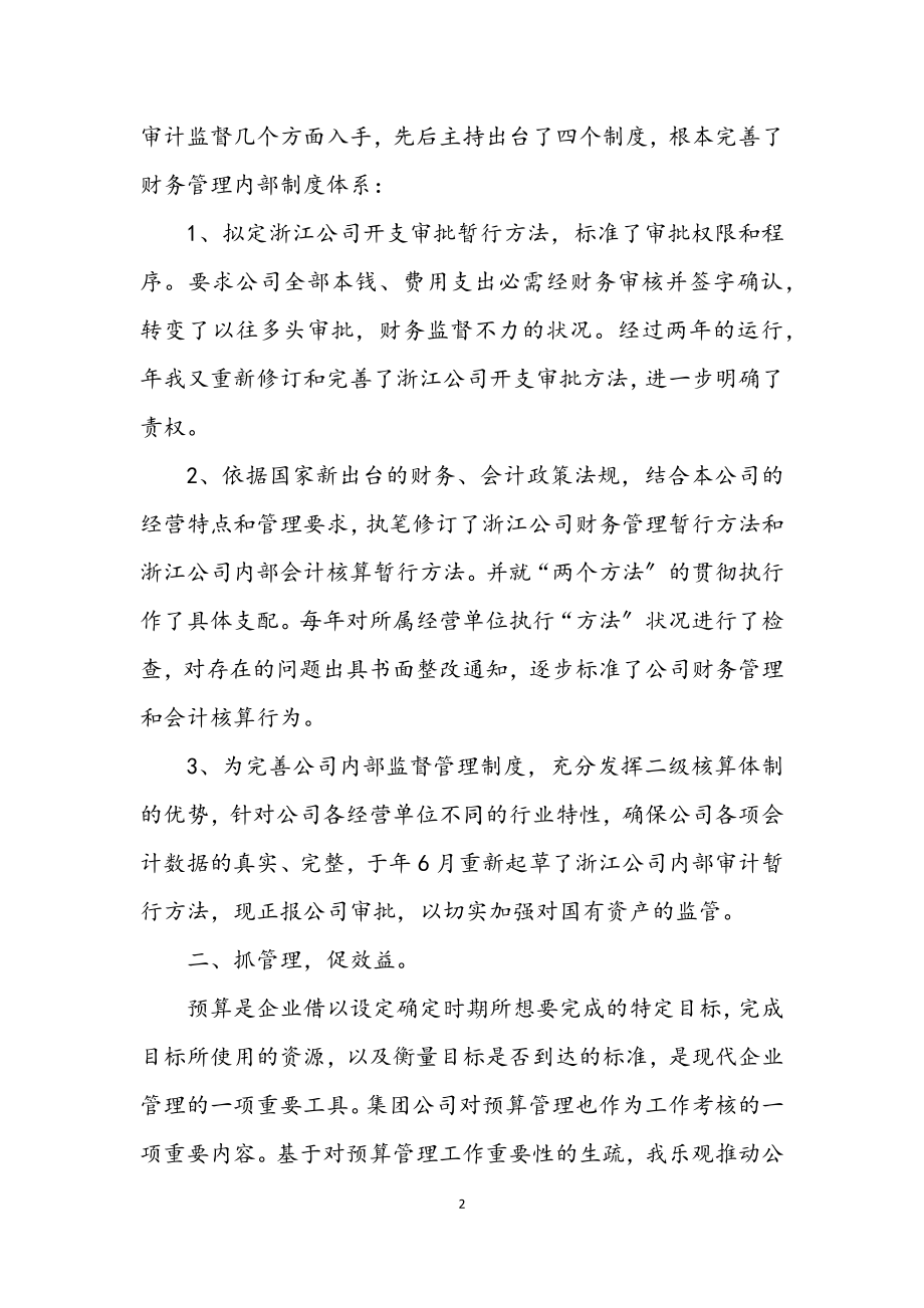 2023年企业财务部长年终总结.docx_第2页