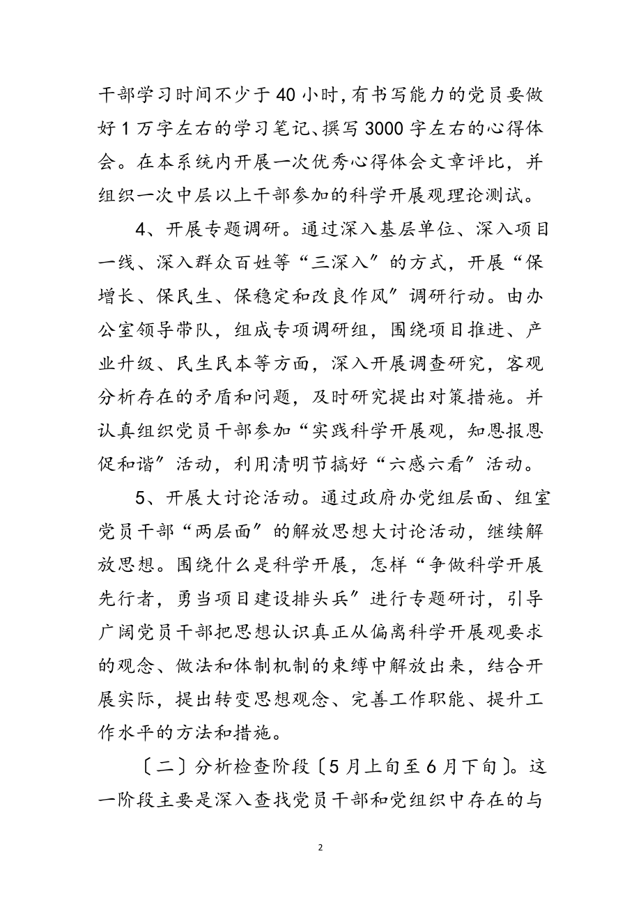 2023年政府办科学发展观活动计划范文.doc_第2页