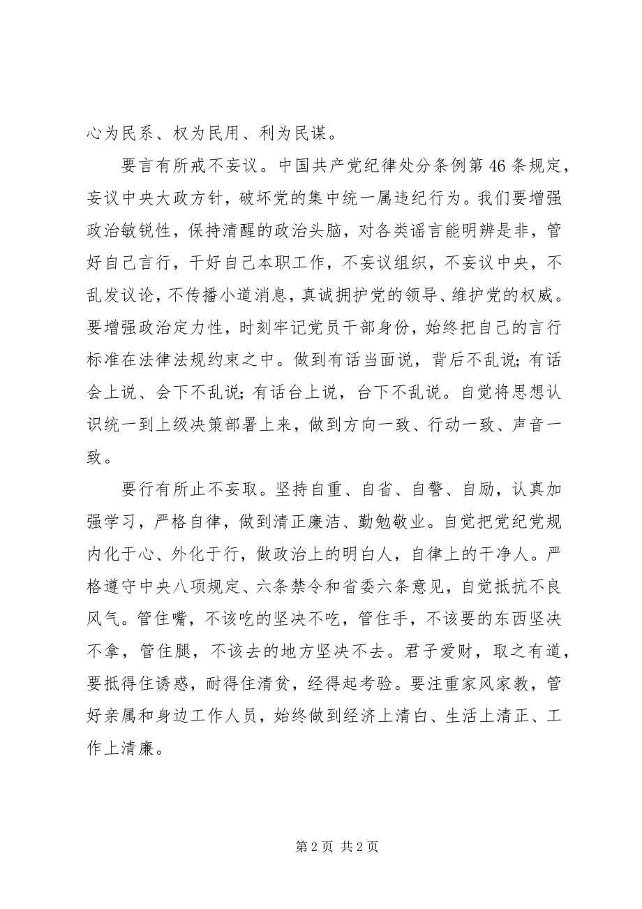 2023年《巡视利剑》观后感警钟长明筑牢廉洁防线.docx_第2页