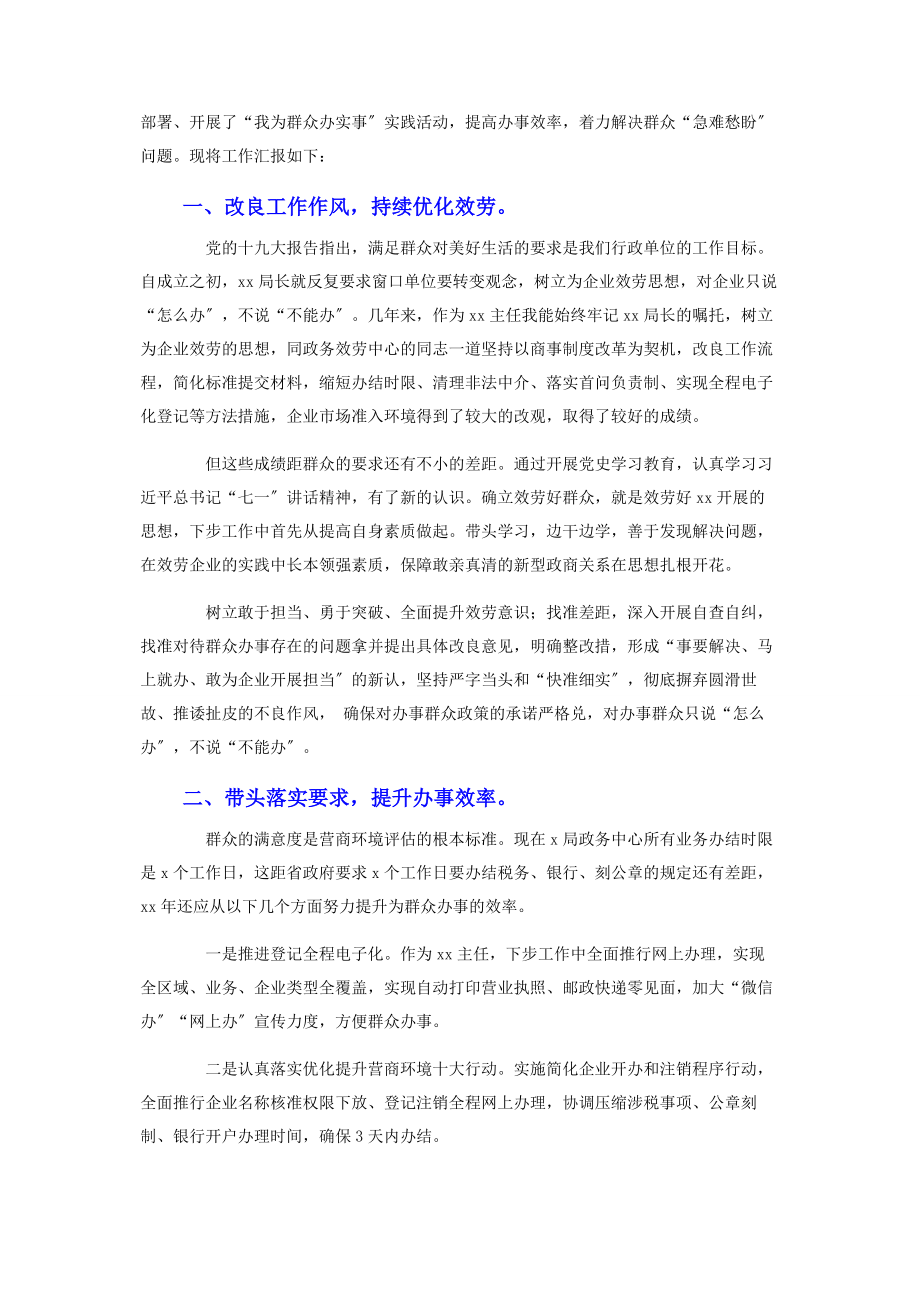 2023年贯彻落实“我为群众办实事”实践活动的工作汇报.docx_第2页